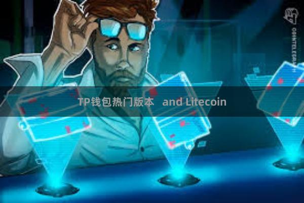 TP钱包热门版本 and Litecoin