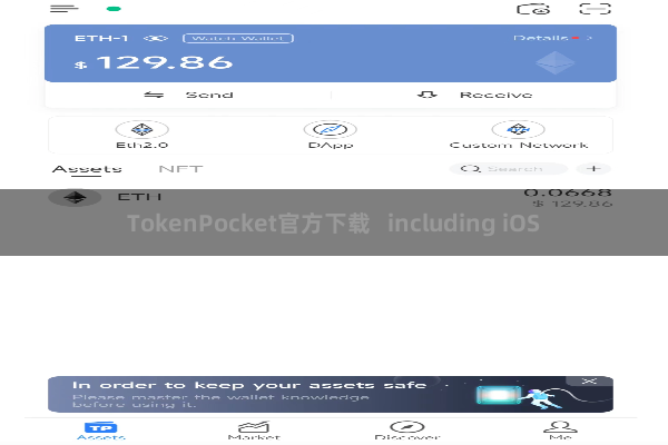 TokenPocket官方下载   including iOS